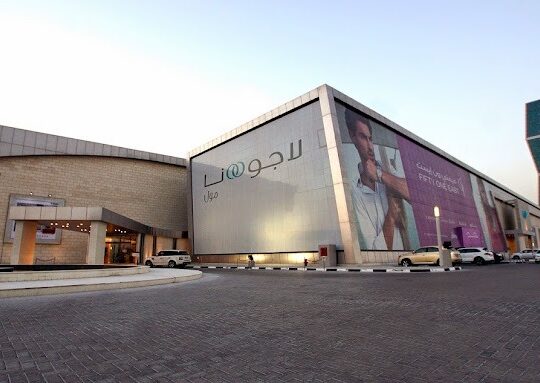 لاجونا مول -الدوحة-Lagoona Mall