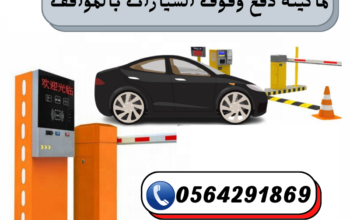 سعر البوابات الالكترونية للسيارات ايطالي بالرياض