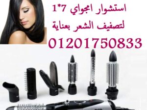 مصفف شعر قوي بواسطة الهواء الساخن7 ملحقات لتسريحات