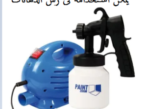 مسدس الرش الهوائي