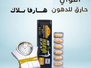 #كبسولات #هارفا_بلاك #لانقاص #الوزن و #سد #الشهية