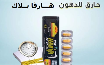 #كبسولات #هارفا_بلاك #لانقاص #الوزن و #سد #الشهية