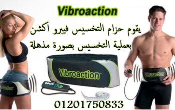 حزام فيبرو اكشن يعمل بالاهتزاز والتدليك