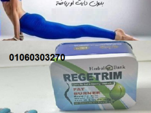 #ريجيتريم_اقووووي_منتج_لسد_الشهية_وحرق_الدهون