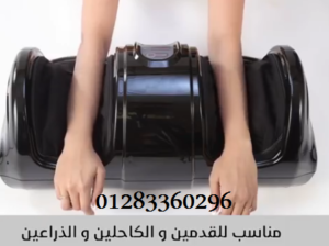 #جهاز_مساج وتدليك وتنشيط #القدمين والكاحلين Foot M
