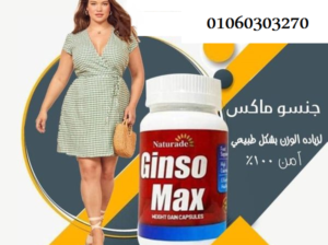 حبوب #جنسو_ماكس لزيادة الوزن| Genso Max