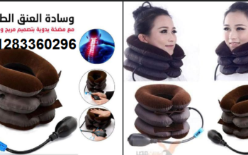 #مخدة_الرقبة_الهوائية