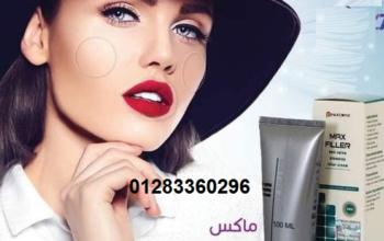 ✅ #كريم_ماكس_فيلر الأسبــاني بديل الحقن بالفيلر