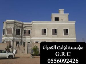 صور واجهات ديكورات Grc