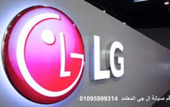 رقم صيانة غسالات ال جي شربين 01283377353