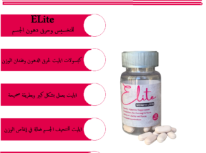 برطمان ايليت لسد الشهيه وزياده الحرق