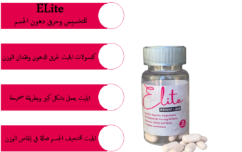 برطمان ايليت لسد الشهيه وزياده الحرق