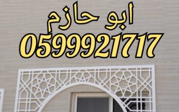 جي ارسي الرياض 2024