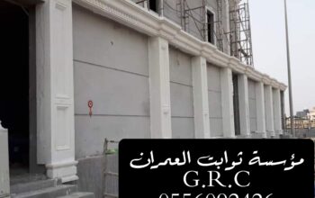 جي ار سي واجهات