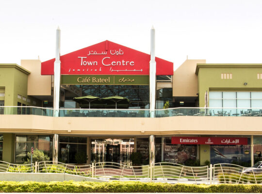 مول تاون سنتر -دبي-