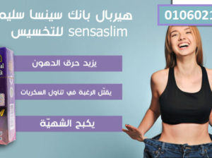 اقوى منتجات التخسيس حبوب سنسيا سليم