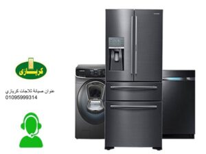 صيانة كريازى اجا 01096922100