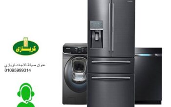 صيانة كريازى اجا 01096922100