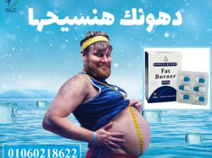 اقوي منتجات التخسيس كبسولات فات بيرنر