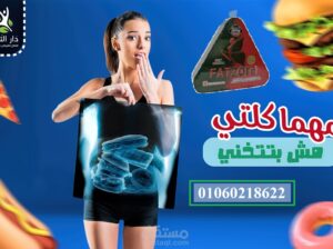 كبسولات فات زورب للتخسيس المثلث