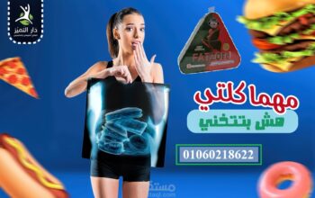 كبسولات فات زورب للتخسيس المثلث