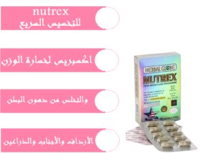 تقلل الشهية بشكل كبير NUTREXكبسولات