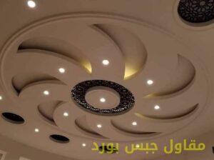 مقاول تركيب اسمنت بورد معلم جبس بورد في حي النسيم