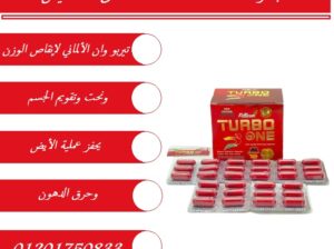 Turbo oneكبسولات تيربو سليم للتخسيس