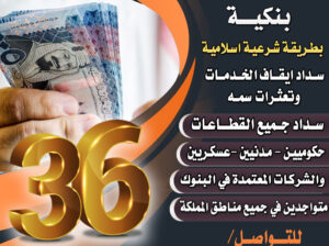 تسديد قروض باقل نسبة 0552771285