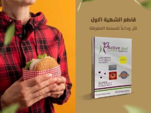 كبسولات اكتيف سليم للتخسيس وحرق الدهون