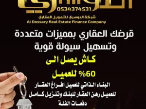 استخراج قروض عقارية 2 مليون كاش