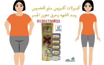 كبسولات اكسبريس سليم للتخسيس وحرق الدهون