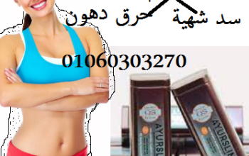 #كبسولات #ايرو #سليم #للتخسيس