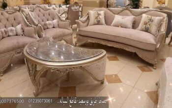 ع الموضه جديد مجموعة صالونات دمياط 2024