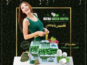 بديل تكميم المعده كبسولات الترا جرين كوفي