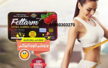 #فيتارم_الألماني_لحرق_الدهون Fettarm