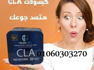 #كبسولات ال سي ال ايه CLA لنحت وشد الجسم #وحرق_الد