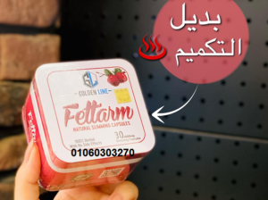 #فيتارم_الابيض_الألماني_لحرق_الدهون Fettarm