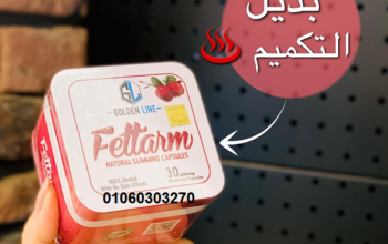 #فيتارم_الابيض_الألماني_لحرق_الدهون Fettarm