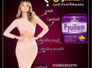 #كبسولات_بيسيلليوم_الانجليزي_للتخسيس 😍😍😍