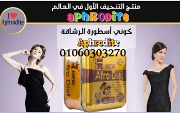 #افرودايت_كبسوله_بديل_تكميم_المعده والعمليات الجرا