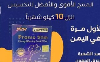 كبسولات التخسيس برومو سليم