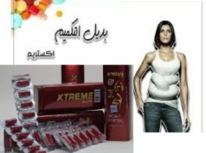 #اكستريم_سليم_للتخسيس ا xtreme Slim💥💥