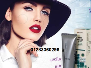 ✅ #كريم_ماكس_فيلر الأسبــاني بديل الحقن بالفيلر