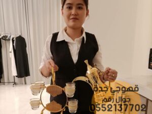 قهوجي في جده صبابين قهوة,0552137702
