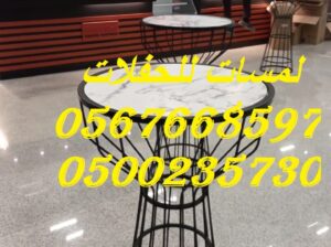 تأجير كراسي بار في الرياض ، طاولات بوفيه,كنب ملكي