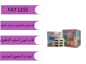 حبوب فات ليس للتخسيس وإذابة الدهون