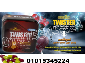 كبسولات تويستر لتكسير الدهون