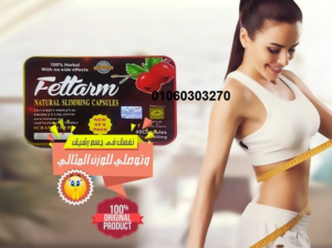 #فيتارم_الألماني_لحرق_الدهون Fettarm