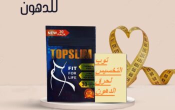 وداعا للسمنه مع كبسولات توب سليم